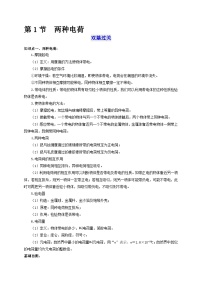 人教版（2024）九年级全册（2024）第1节 两种电荷练习