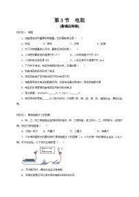人教版（2024）九年级全册（2024）第3节 电阻练习题