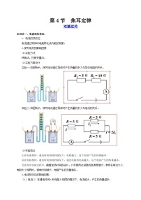 初中物理人教版（2024）九年级全册（2024）第4节 焦耳定律课堂检测