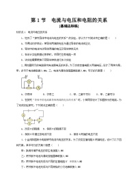 人教版（2024）九年级全册电流与电压和电阻的关系复习练习题