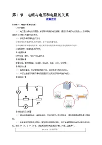 人教版（2024）九年级全册电流与电压和电阻的关系习题