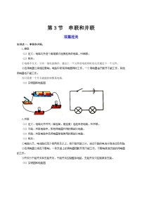 人教版（2024）九年级全册串联和并联达标测试