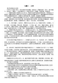 初中物理新人教版2026届中考专题总复习专题二 力学教案（2026春）