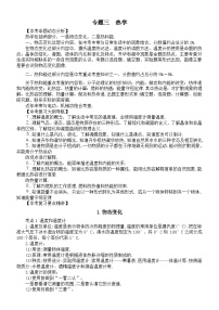 初中物理新人教版2026届中考专题总复习专题三 热学教案（2026春）