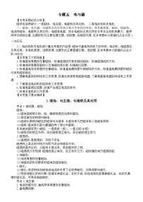 初中物理新人教版2026届中考专题总复习专题五 电与磁教案（2026春）