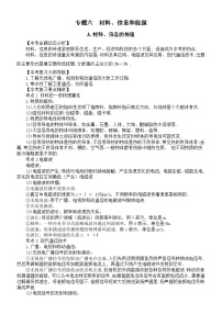初中物理新人教版2026届中考专题总复习专题六 材料、信息和能源教案（2026春）
