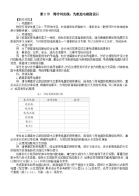 初中物理人教版（2024）九年级全册（2024）第3节 跨学科实践：为家庭电路做设计教案设计