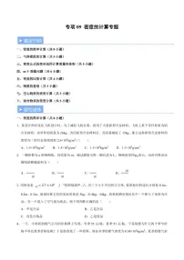 2025秋八年级上册物理 备考重难点训练专题9 密度的计算专题（含解析）