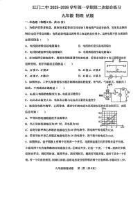 广东省江门市第二中学2025-2026学年九年级上学期第二次月考物理试题