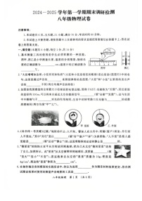 河南省开封市2024-2025学年八年级上学期期末调研检测物理试卷