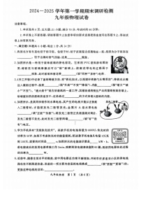 河南省开封市2024-2025学年九年级上学期期末调研检测物理试题
