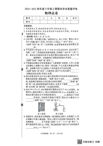河南省漯河市召陵区2024-2025学年八年级上学期1月期末物理试题