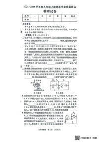 河南省漯河市召陵区2024-2025学年九年级上学期1月期末物理试题