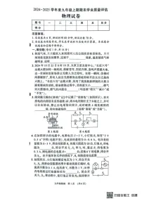 河南省漯河市召陵区2024-2025学年九年级上学期1月期末物理试题