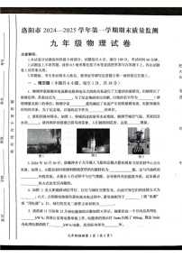 河南省洛阳市2024-2025学年九年级上学期期末考试物理试卷