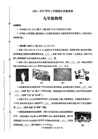河南省平顶山市汝州市2024-2025学年九年级上学期1月期末物理试题