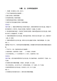 2026届初中物理中考复习一轮专题：功、功率和机械效率-练习（含答案+解析）
