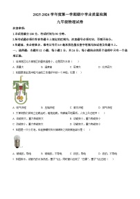 江苏省盐城市亭湖区2025-2026学年九年级上学期期中物理试题（含答案+解析）