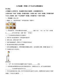 上海市松江区2025-2026学年九年级上学期10月月考物理试卷（含答案+解析）