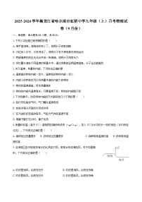 2025-2026学年黑龙江省哈尔滨市虹桥中学九年级（上）月考物理试卷（9月份）-自定义类型