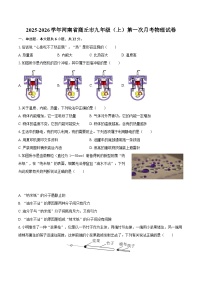2025-2026学年河南省商丘市九年级（上）第一次月考物理试卷-自定义类型