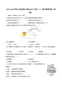 2025-2026学年山东省泰安市泰山区九年级（上）期中物理试卷（样题）-自定义类型