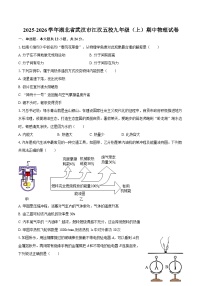 2025-2026学年湖北省武汉市江汉五校九年级（上）期中物理试卷-自定义类型