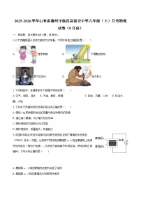 2025-2026学年山东省德州市临邑县宿安中学九年级（上）月考物理试卷（9月份）-自定义类型