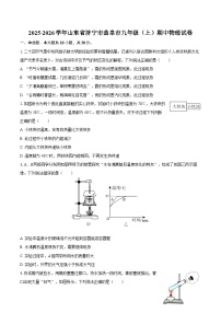 2025-2026学年山东省济宁市曲阜市九年级（上）期中物理试卷-自定义类型
