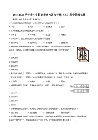 2025-2026学年吉林省长春市南关区九年级（上）期中物理试卷-自定义类型