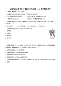2025-2026学年贵州省铜仁市九年级（上）期中物理试卷-自定义类型