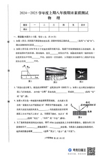 河南省驻马店市上蔡县2024-2025学年八年级上学期1月期末物理试题