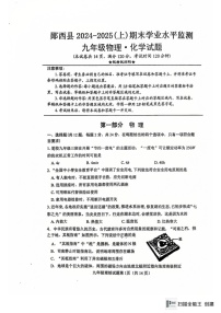 湖北省十堰市郧西县2024-2025学年九年级上学期期末考试 物理•化学试题