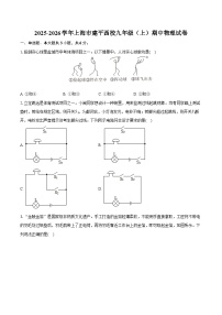 2025-2026学年上海市建平西校九年级（上）期中物理试卷（含答案+解析）