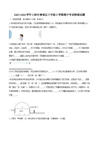 2025-2026学年上海市青浦区八年级上学期期中考试物理试题（含答案+解析）