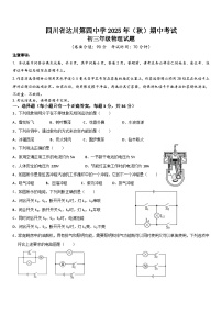 四川省达川第四中学2025年（秋）期中考试初三年级物理试题（含答案）