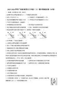 2025-2026学年广东省东莞市八年级（上）期中物理试卷（B卷）-自定义类型