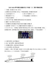 2025-2026学年湖北省随州市八年级（上）期中物理试卷-自定义类型