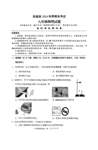 湖北省襄阳市谷城县2024-2025学年八年级上学期期末物理试题