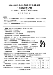 湖北省襄阳市枣阳市2024-2025学年八年级上学期1月期末物理试题