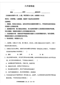 湖南省衡阳市八中教育集团2024-2025学年九年级上学期期末考试物理试题