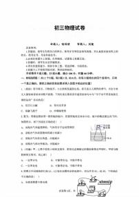 湖南省衡阳市船山实验中学2024-2025学年九年级上学期1月期末物理试题