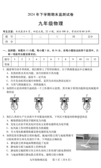 湖南省衡阳市常宁市2024-2025学年九年级上学期1月期末物理试题