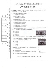 湖南省永州市祁阳市2024-2025学年八年级上学期期末质量检测物理试卷