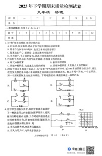 湖南省岳阳市临湘市2024-2025学年九年级上学期期末考试物理试题