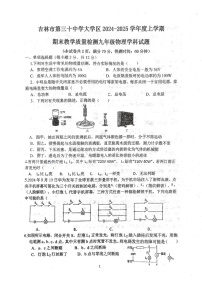 吉林省吉林市第三十中学2024-2025学年九年级上学期期末考试物理试题