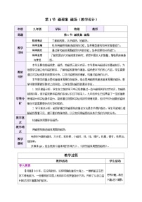 人教版（2024）九年级全册（2024）第1节 磁现象 磁场教学设计