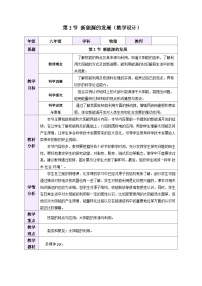 人教版（2024）九年级全册（2024）第二十二章 能源与可持续发展第2节 新能源的发展教学设计