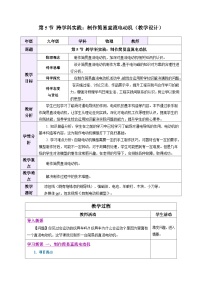 初中物理人教版（2024）九年级全册（2024）第二十章 电与磁第5节 跨学科实践：制作简易直流电动机教学设计