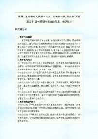 物理八年级下册（2024）流体压强与流速的关系一等奖教学设计及反思